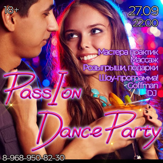 Пятница 27 сентября 22.00 - PASSION DANCE PARTY!